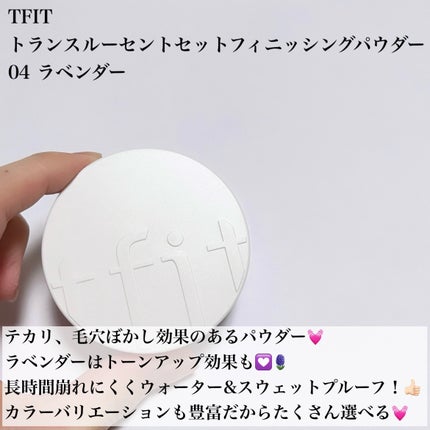 トランスルーセントセットフィニッシングパウダー/TFIT/ルースパウダーを使ったクチコミ(2枚目)