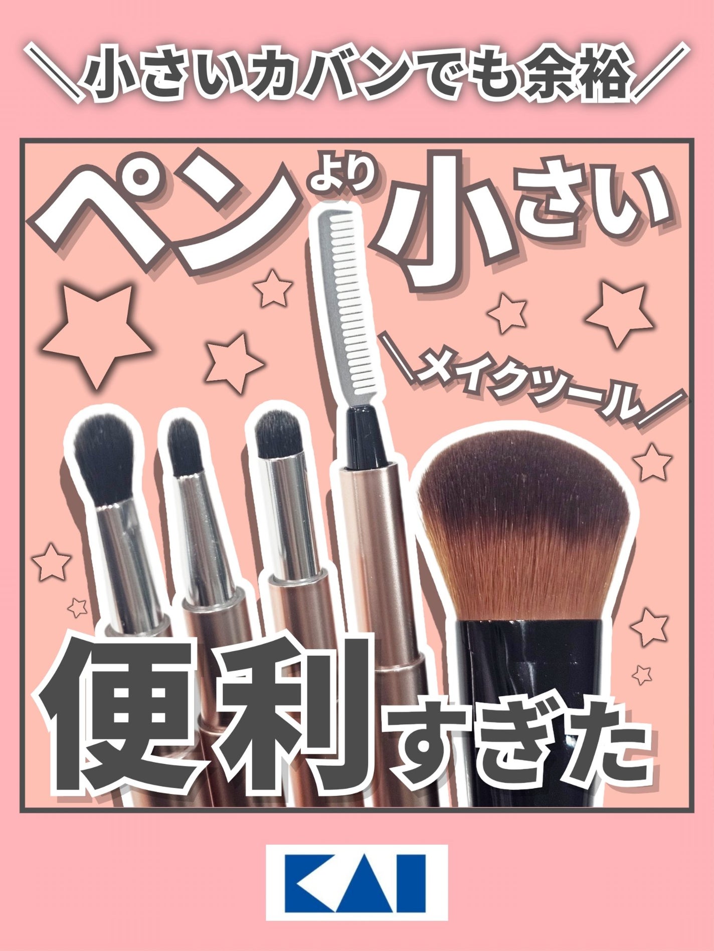 Mini Maru メイクファンデーションブラシ/貝印/メイクブラシを使ったクチコミ(1枚目)