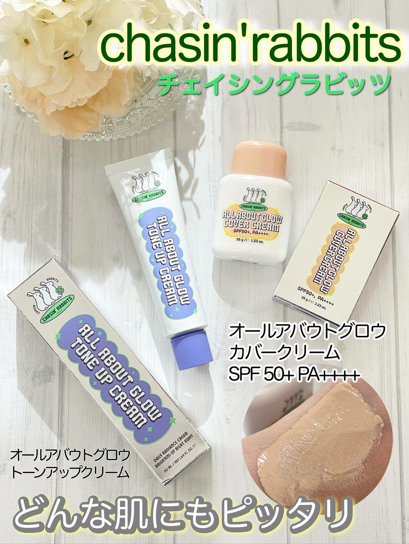 オールアバウトグロウトーンアップクリーム/CHASIN'RABBITS/化粧下地を使ったクチコミ(1枚目)