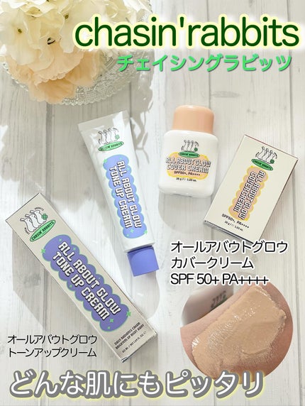 オールアバウトグロウトーンアップクリーム/CHASIN'RABBITS/化粧下地を使ったクチコミ(1枚目)