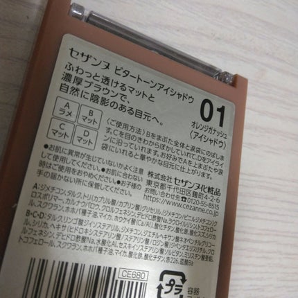 ビタートーンアイシャドウ/CEZANNE/パウダーアイシャドウを使ったクチコミ(3枚目)