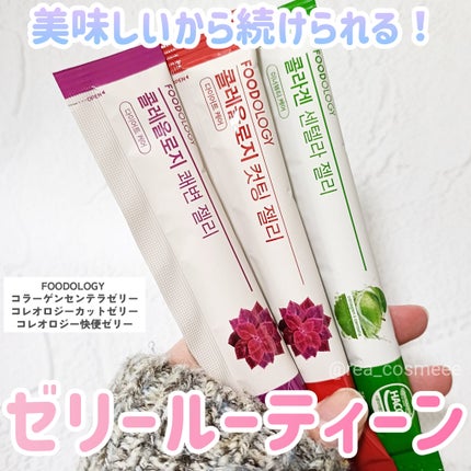 コレオロジー快調ゼリー/FOODOLOGY/健康サプリメントを使ったクチコミ(1枚目)