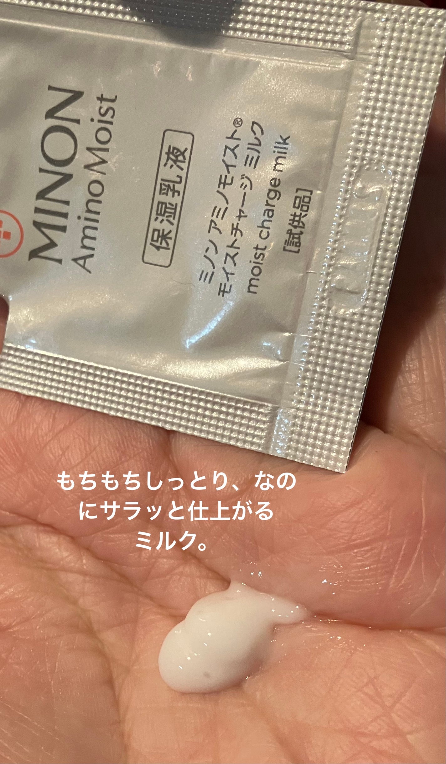 ミノン アミノモイスト モイストクリーミィ ウォッシュ/ミノン/洗顔フォームを使ったクチコミ(6枚目)