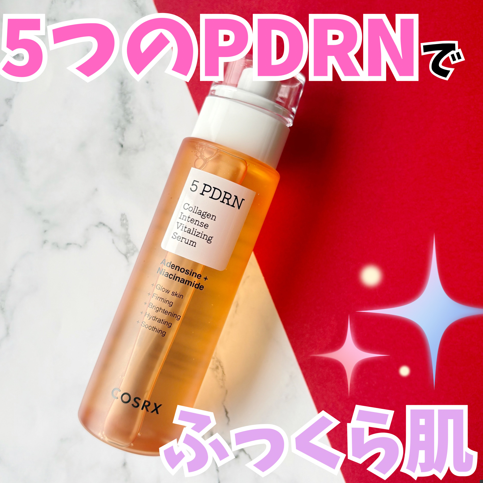 5 PDRN コラーゲン インテンス バイタライジング セラム/COSRX/美容液を使ったクチコミ（1枚目）