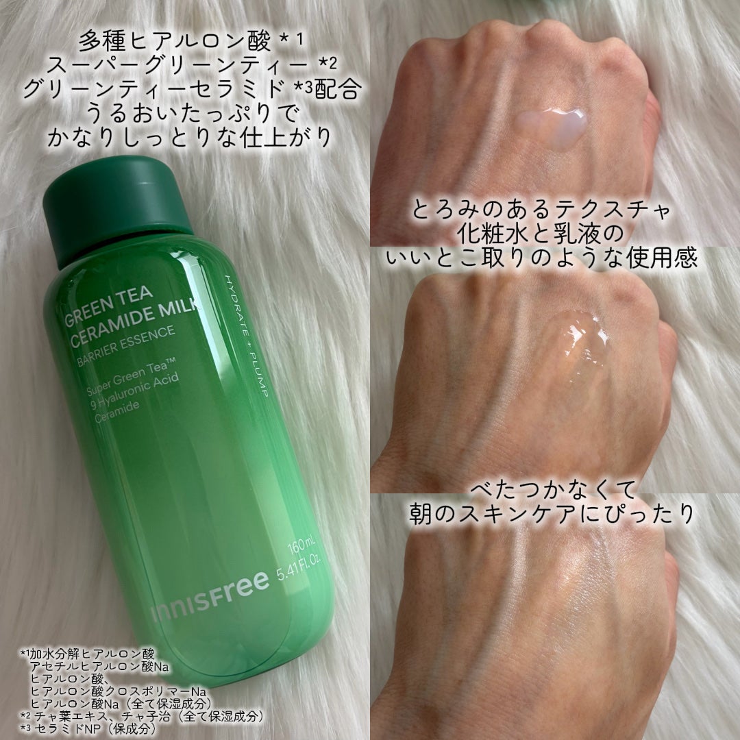 グリーンティー セラミド ミルク エッセンストナー/innisfree/化粧水を使ったクチコミ(2枚目)