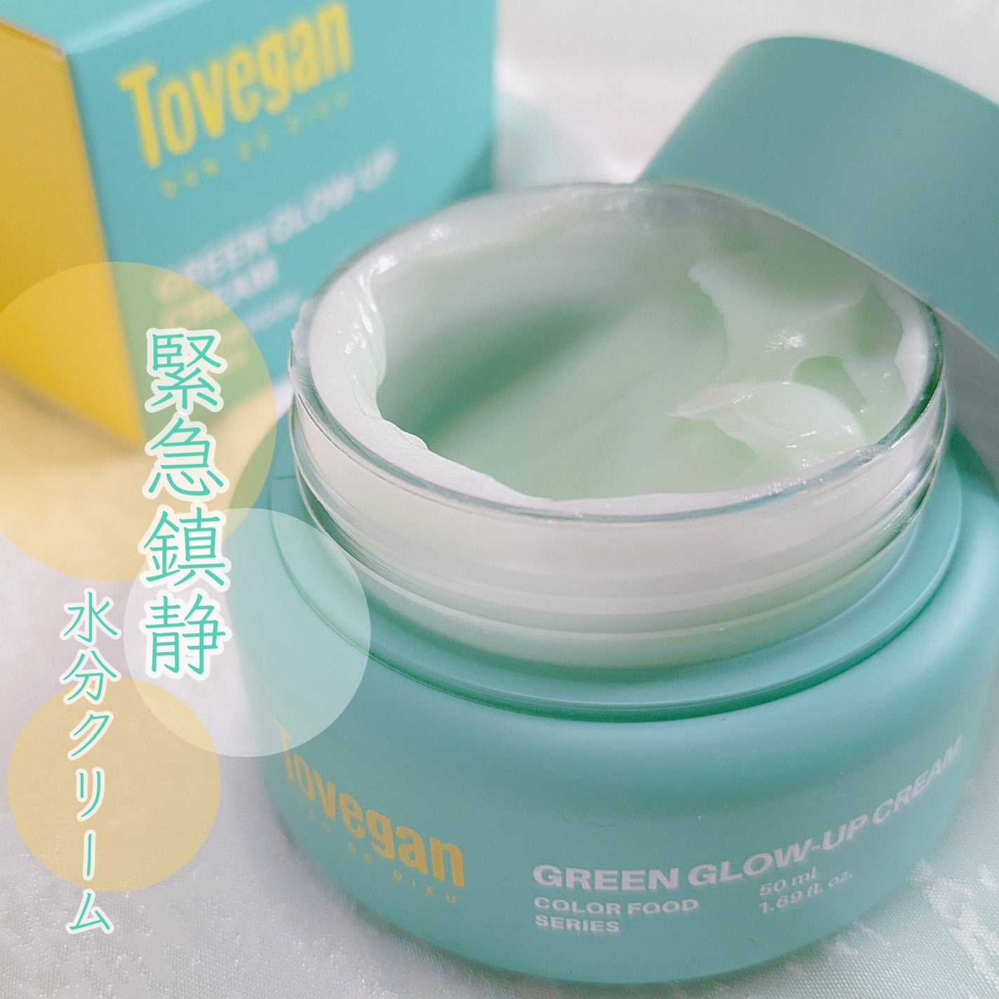 カラーフードシリーズグリーングロウアップクリーム/Tovegan/フェイスクリームを使ったクチコミ(1枚目)