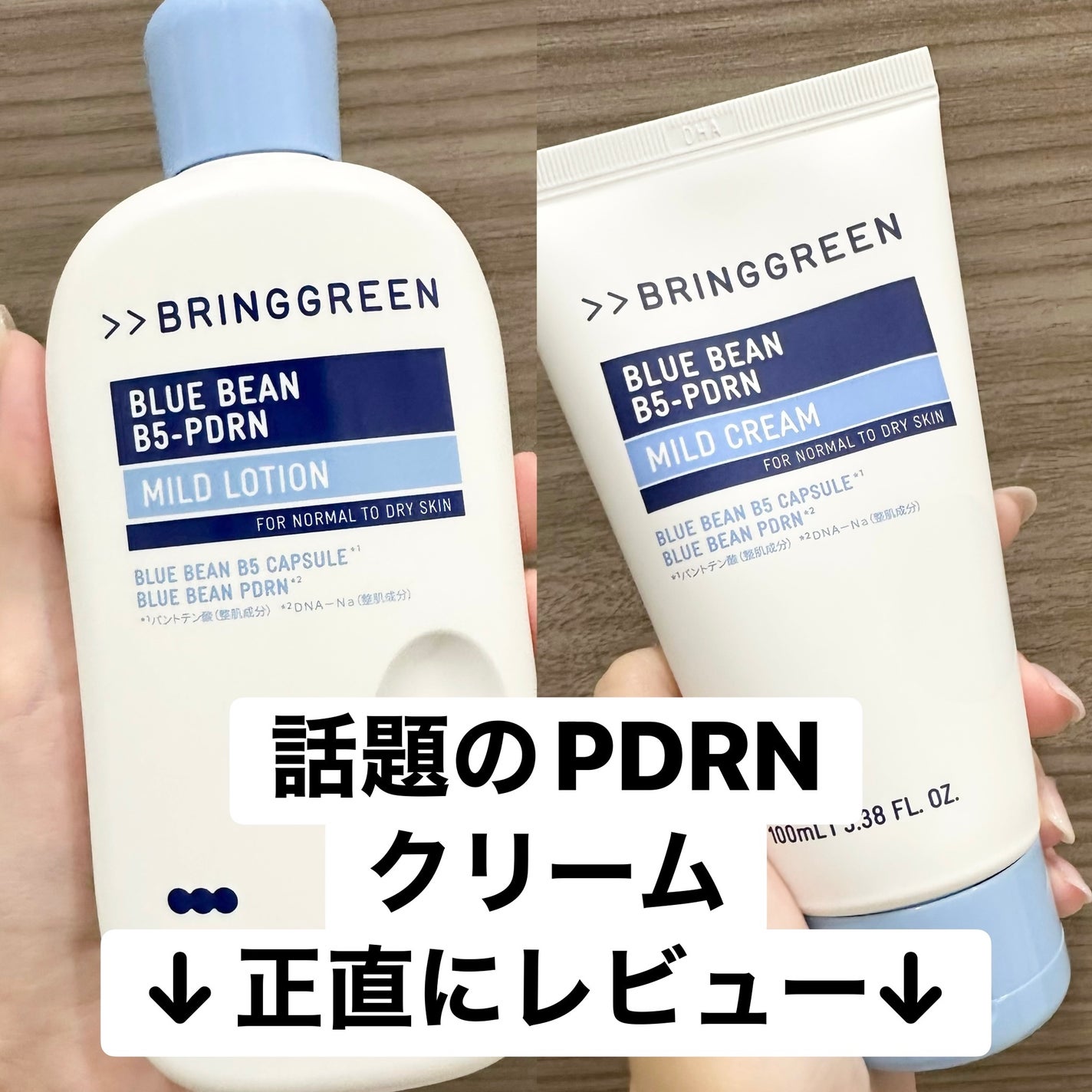 ブルービーンB5-PDRN™マイルドローション/BRING GREEN/乳液を使ったクチコミ(1枚目)