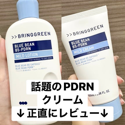 ブルービーンB5-PDRN™マイルドローション/BRING GREEN/乳液を使ったクチコミ(1枚目)
