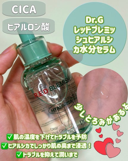 レッドブレミッシュ クリアヒアルシカスージングセラム/Dr.G/美容液を使ったクチコミ(2枚目)