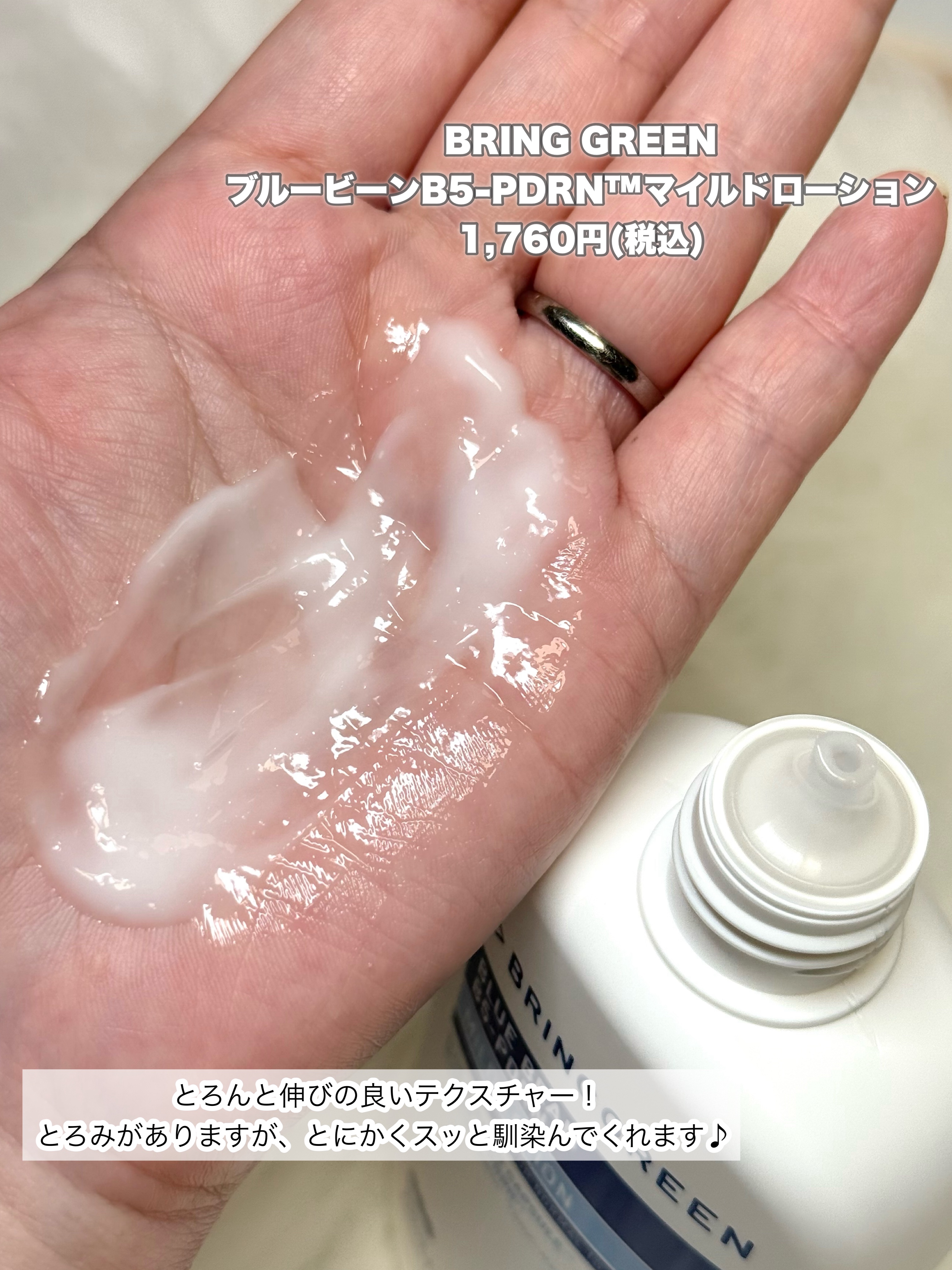 ブルービーンB5-PDRN™マイルドローション/BRING GREEN/乳液を使ったクチコミ（3枚目）