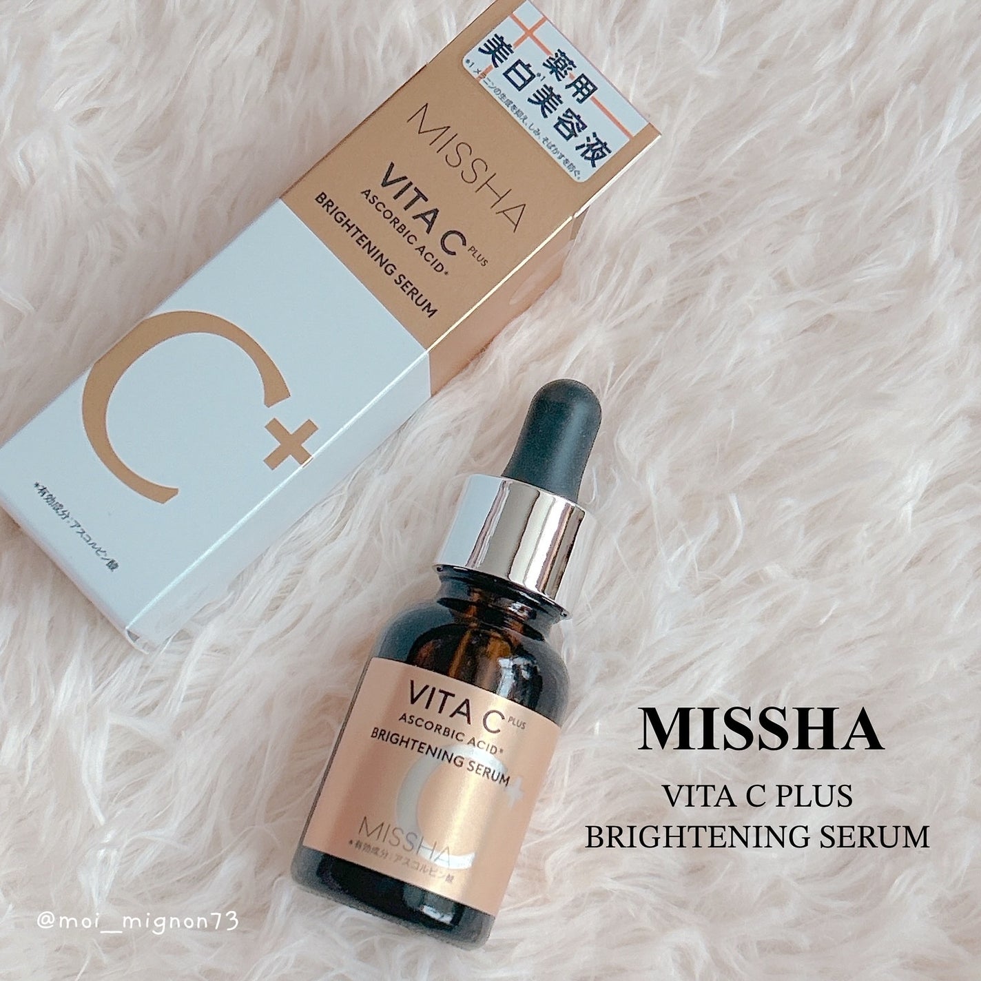 ミシャ ビタシープラス 薬用ブライトニング美容液/MISSHA/美容液を使ったクチコミ(1枚目)