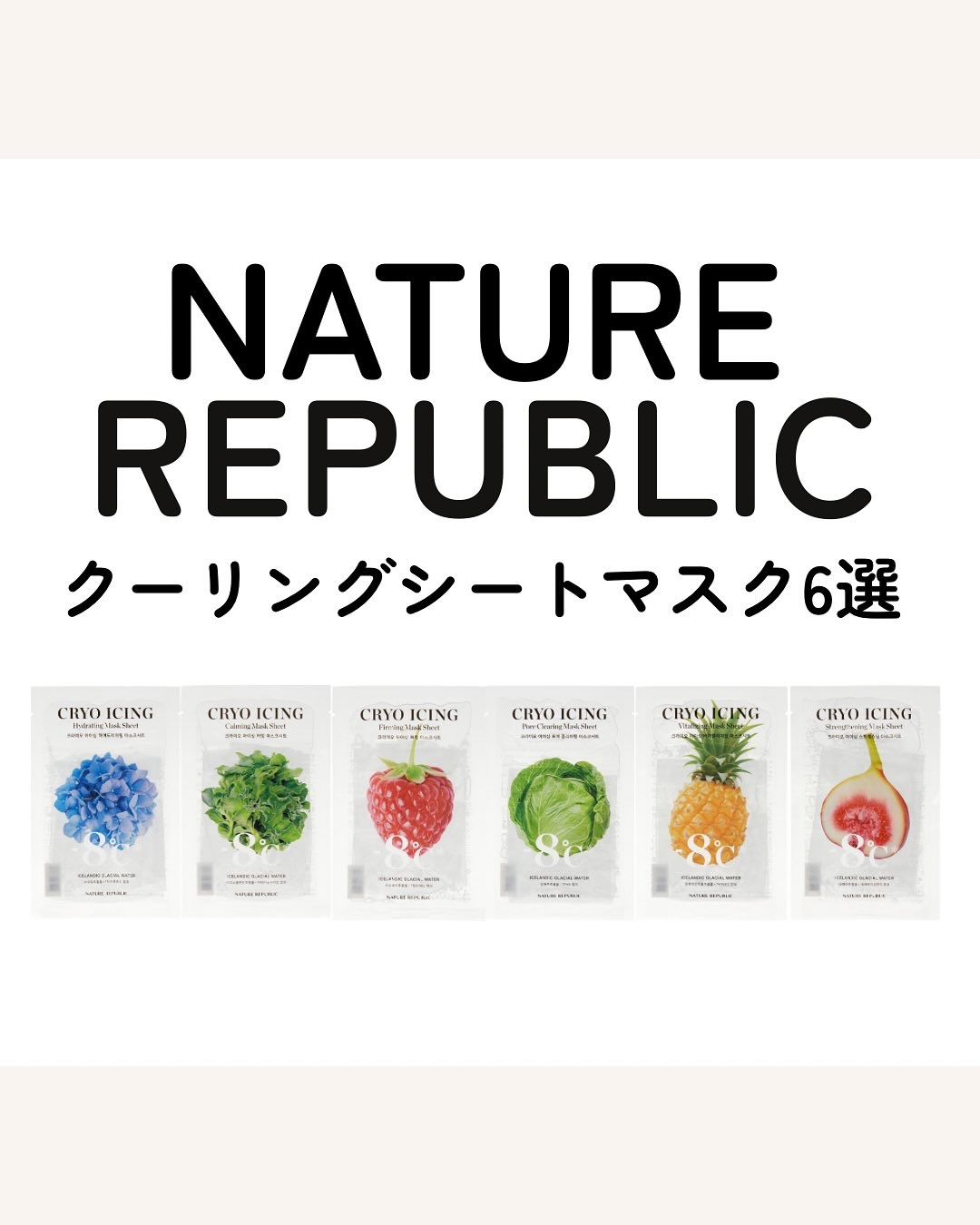 クーリングシートマスク/ネイチャーリパブリック/シートマスク・パックを使ったクチコミ（1枚目）