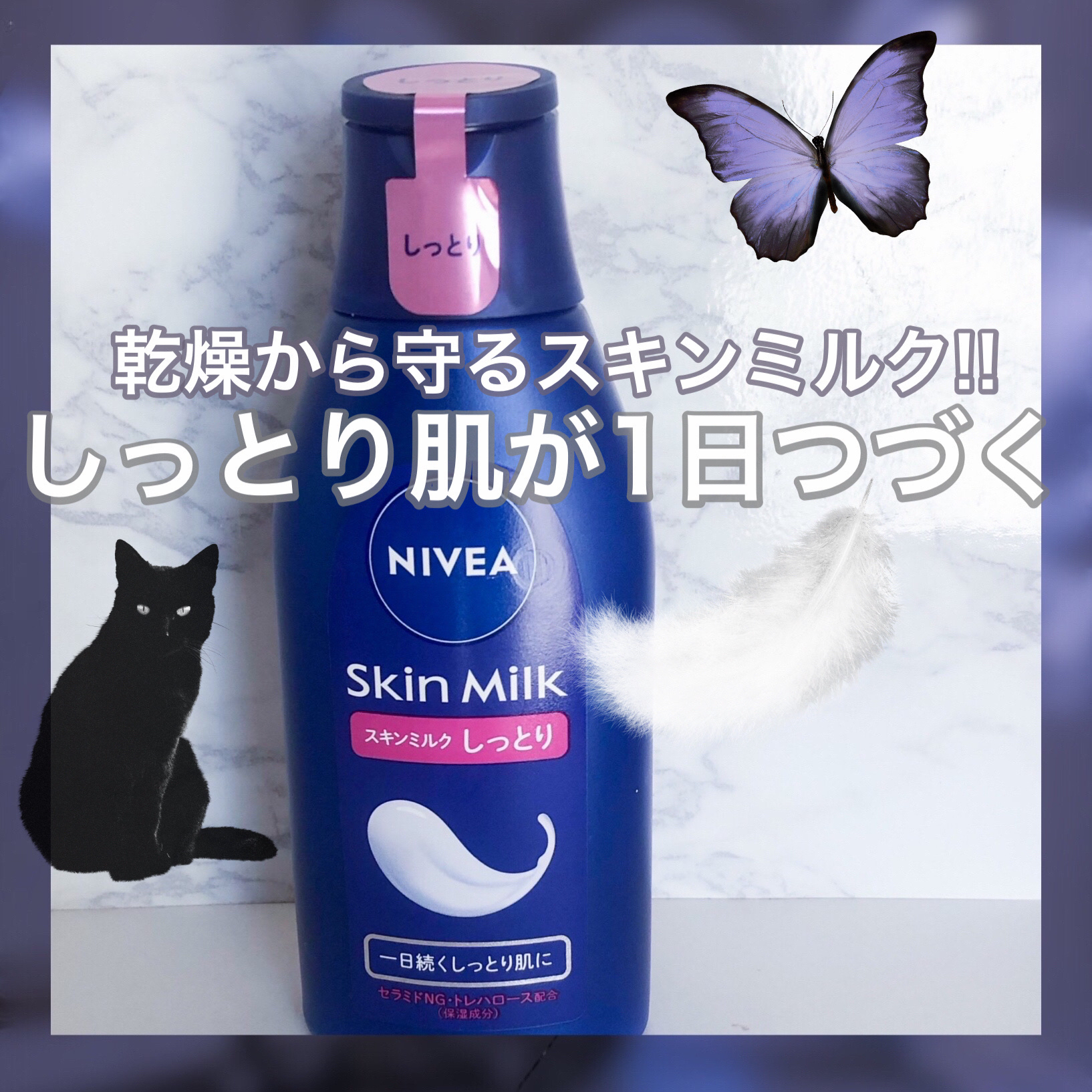 スキンミルク(しっとり)/ニベア/ボディミルクを使ったクチコミ（1枚目）