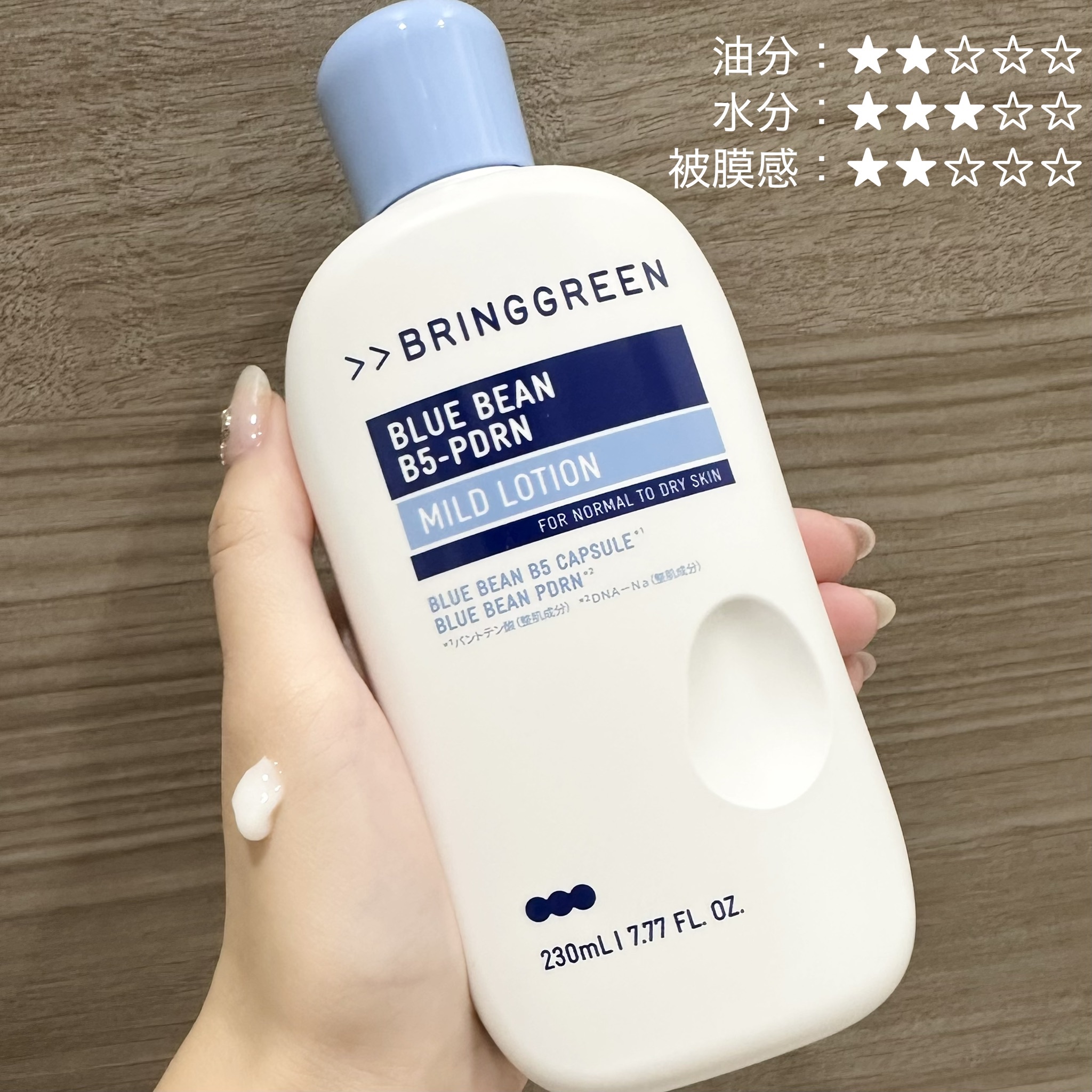 ブルービーンB5-PDRN™マイルドローション/BRING GREEN/乳液を使ったクチコミ（3枚目）