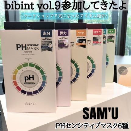 PHセンシティブマスクスージング&モイスト/SAM'U/シートマスク・パックを使ったクチコミ(1枚目)