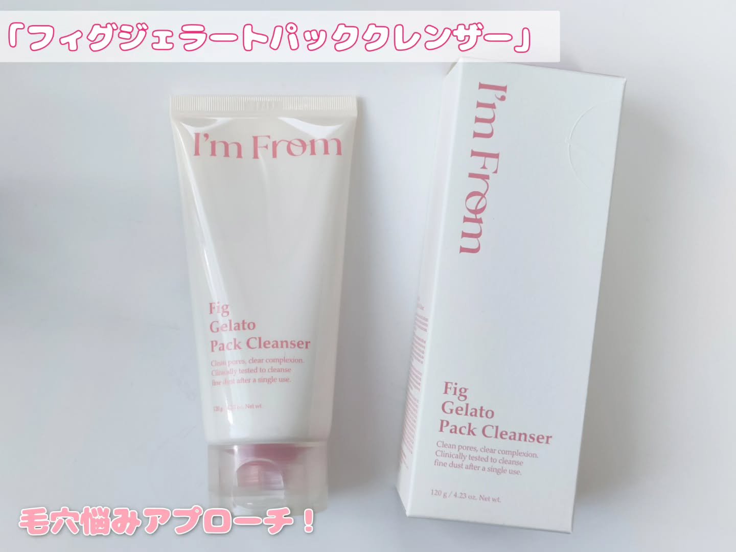 フィグジェラートパッククレンザー/I'm from/洗顔フォームを使ったクチコミ（2枚目）