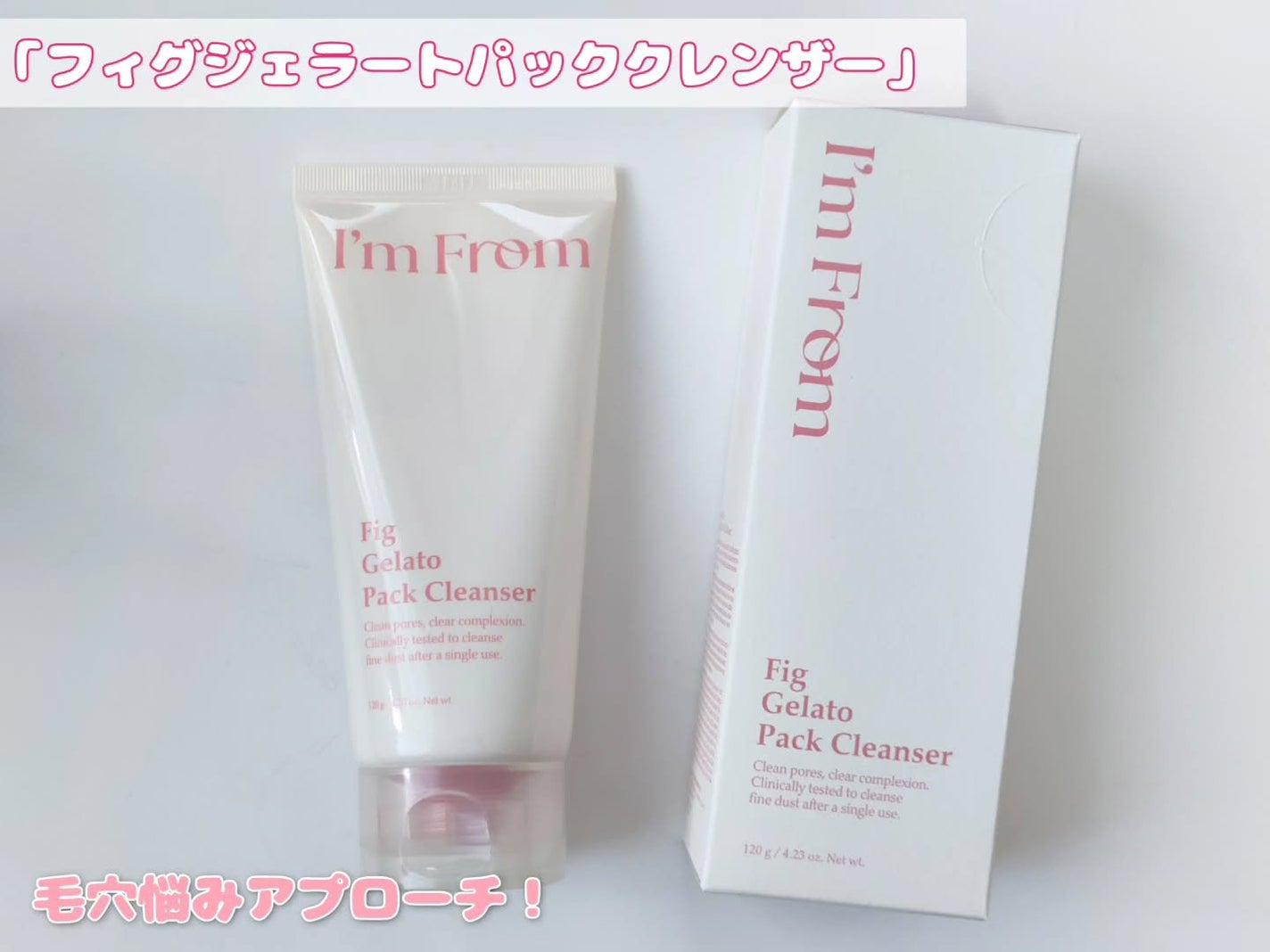 フィグジェラートパッククレンザー/I'm from/洗顔フォームを使ったクチコミ(2枚目)