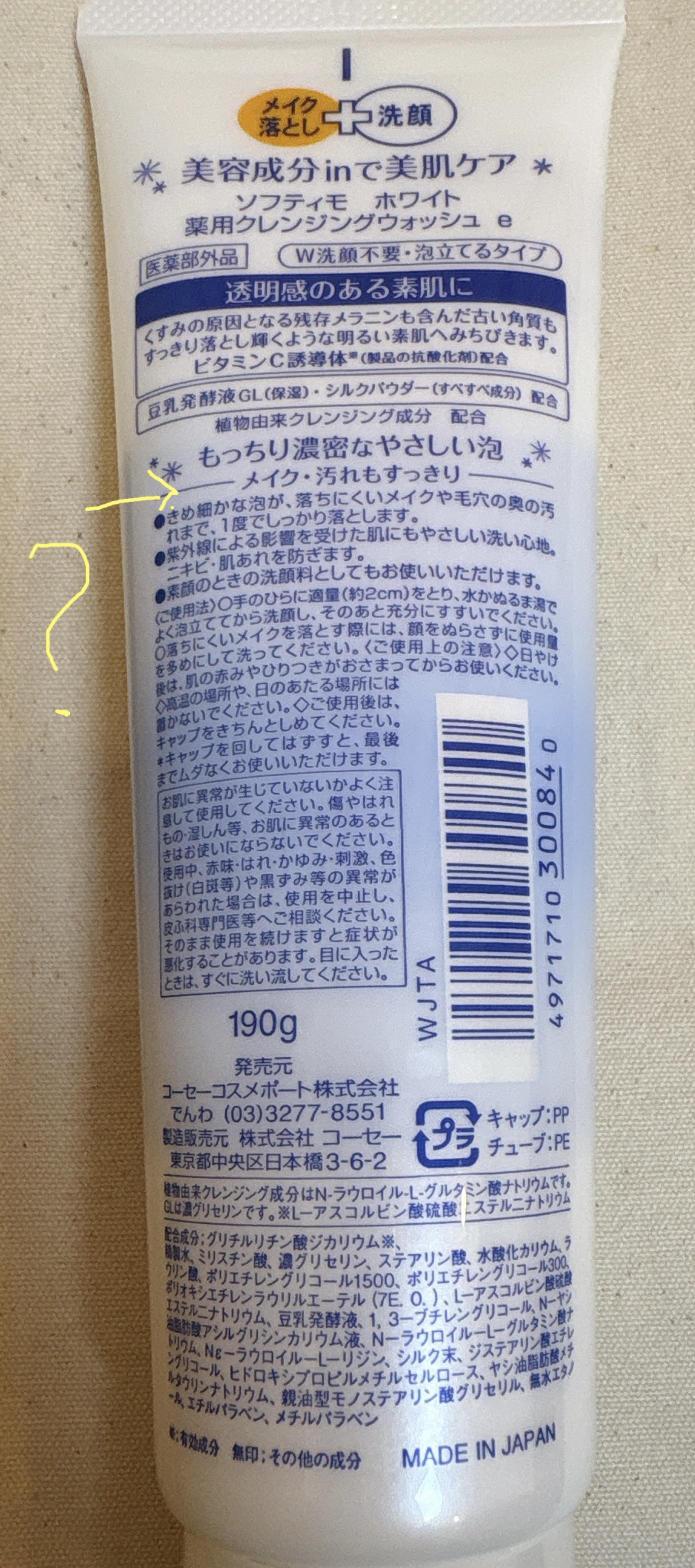 ソフティモ 薬用ホワイト クレンジングウォッシュ/ソフティモ/洗顔フォームを使ったクチコミ（2枚目）