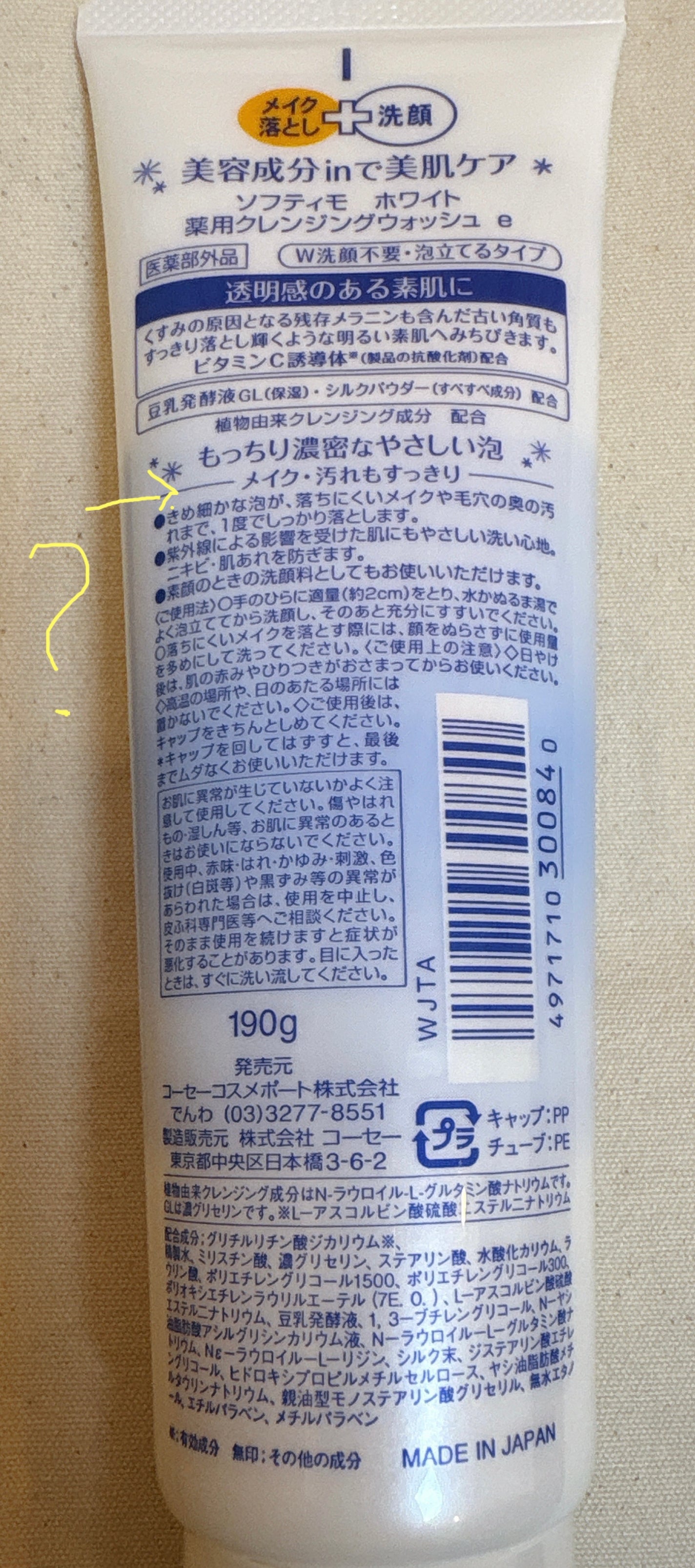 ソフティモ 薬用ホワイト クレンジングウォッシュ/ソフティモ/洗顔フォームを使ったクチコミ(2枚目)