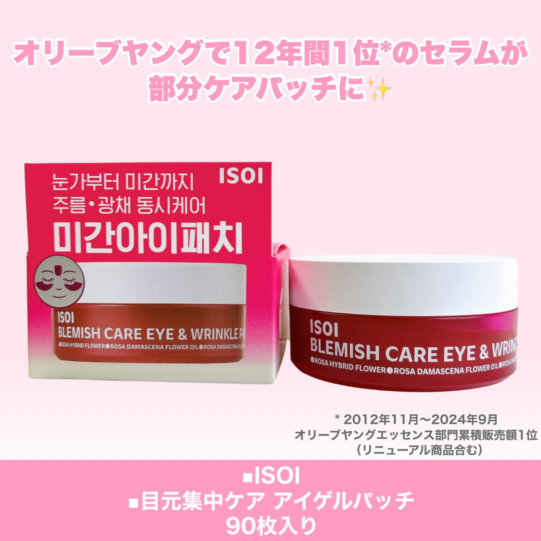 アイソイ 目元集中ケア アイゲルパッチ /ISOI/アイケア・アイクリームを使ったクチコミ（2枚目）