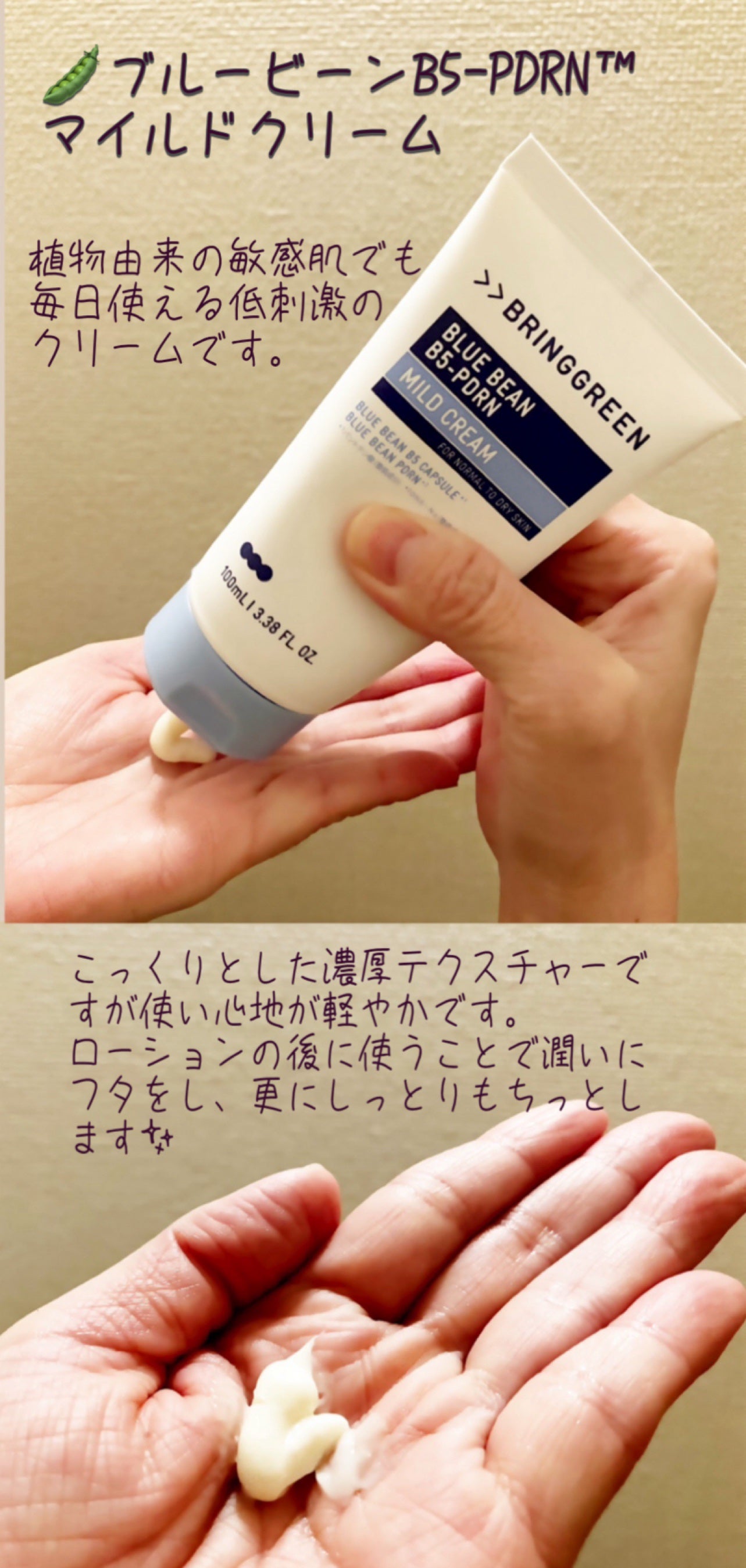 ブルービーンB5-PDRN™マイルドローション/BRING GREEN/乳液を使ったクチコミ(3枚目)