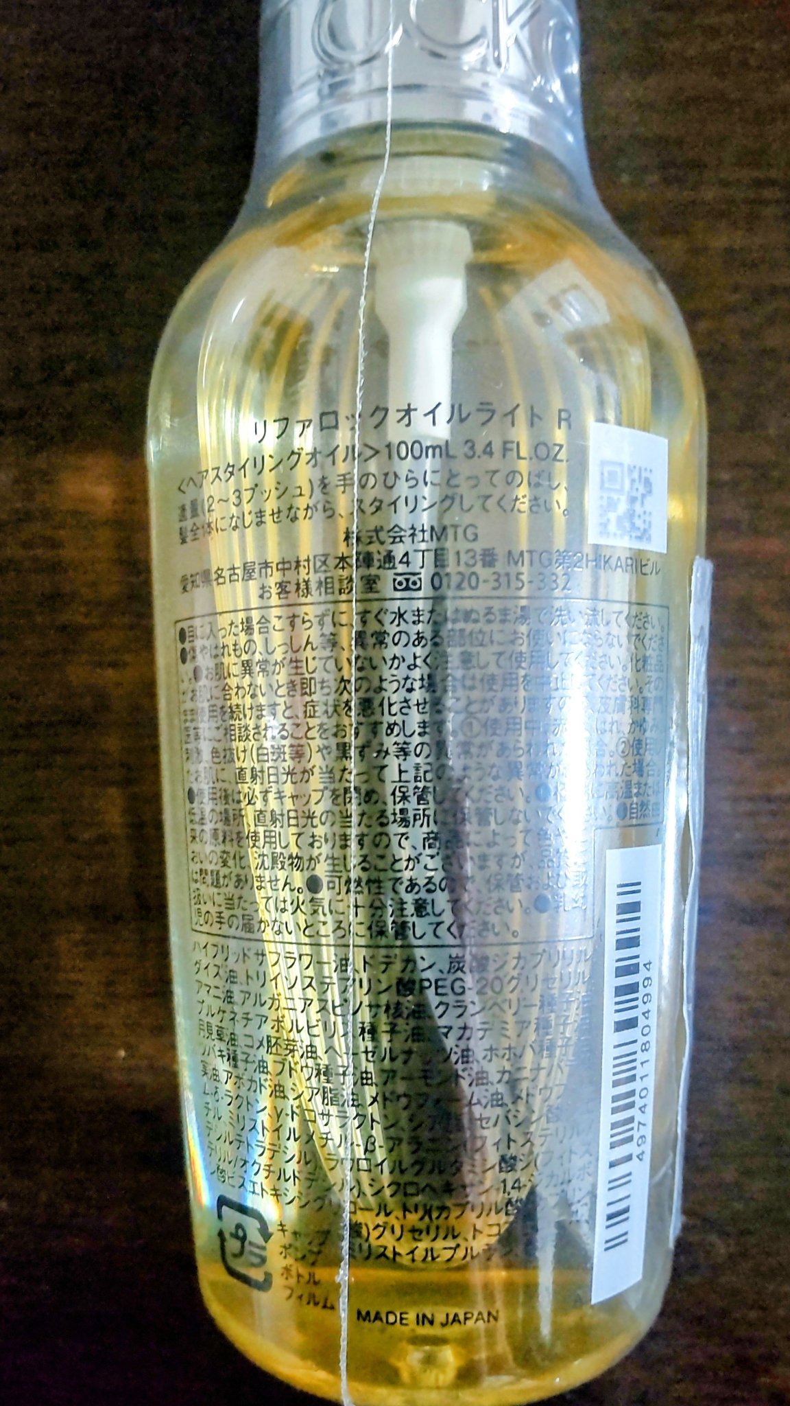 ロックオイル/ReFa/ヘアオイルを使ったクチコミ（2枚目）