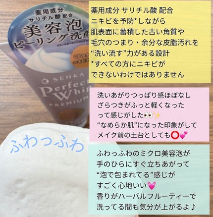 センカ プレミアムパーフェクトホイップクリア (医薬部外品)/SENKA(専科)/洗顔フォームを使ったクチコミ(2枚目)