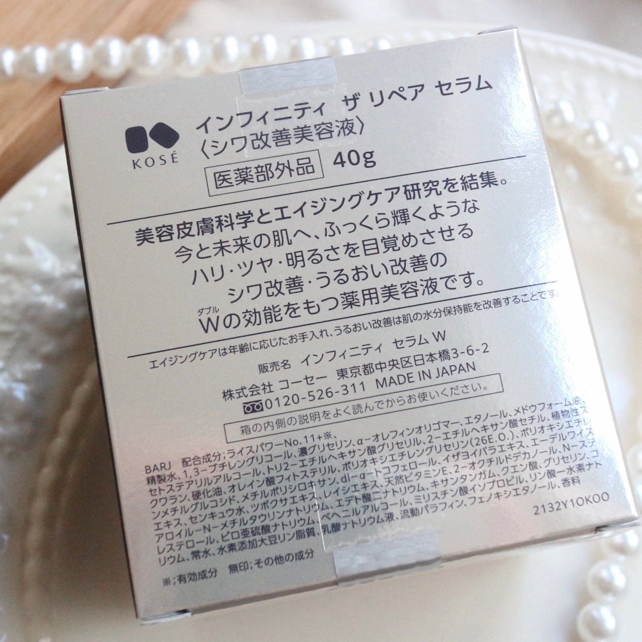 インフィニティ ザ リペア セラム［医薬部外品］/インフィニティ/美容液を使ったクチコミ（2枚目）