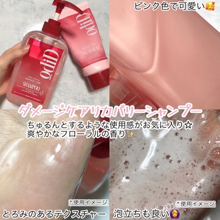 ダメージケアリカバリーシャンプー/トリートメント/odiD/市販シャンプーを使ったクチコミ(2枚目)