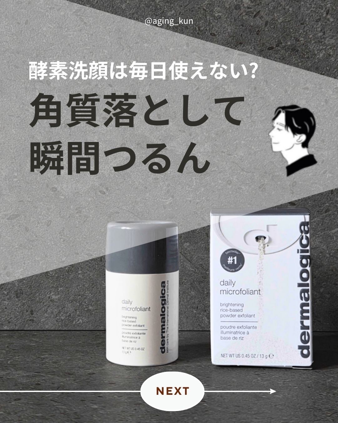 デイリーマイクロフォリエント/ダーマロジカ/洗顔パウダーを使ったクチコミ（1枚目）