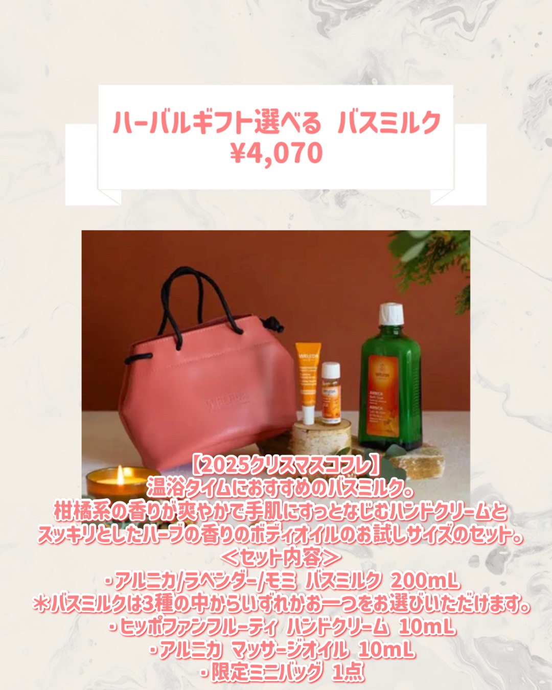 ハーバルギフト選べる バスミルク/WELEDA/その他キットセットを使ったクチコミ（2枚目）