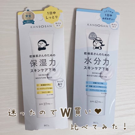 乾燥さん 保湿力スキンケア下地 /乾燥さん/化粧下地を使ったクチコミ(1枚目)