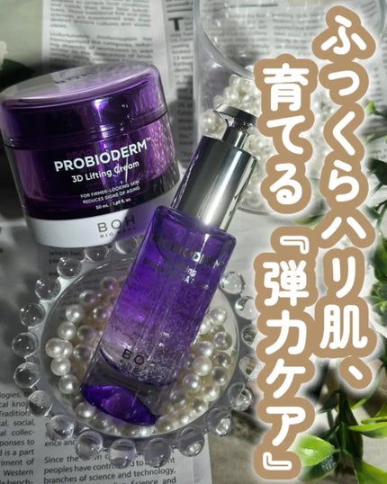 バイオヒールボ プロバイオダーム 3Dリフティングクリーム/BIOHEAL BOH/フェイスクリームを使ったクチコミ(1枚目)