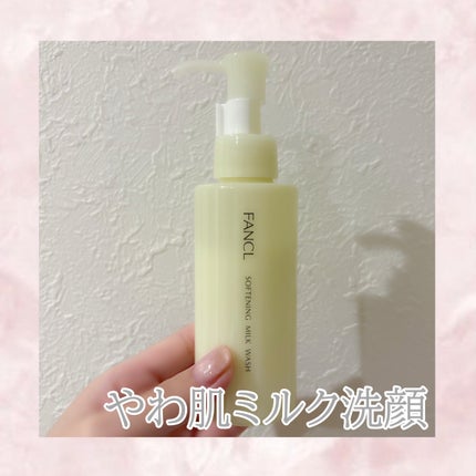 やわ肌ミルク洗顔/ファンケル/その他洗顔料を使ったクチコミ(1枚目)