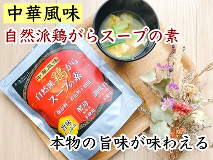 中華風味 自然派鶏がらスープの素/ほっとナチュレ/その他食品を使ったクチコミ(1枚目)