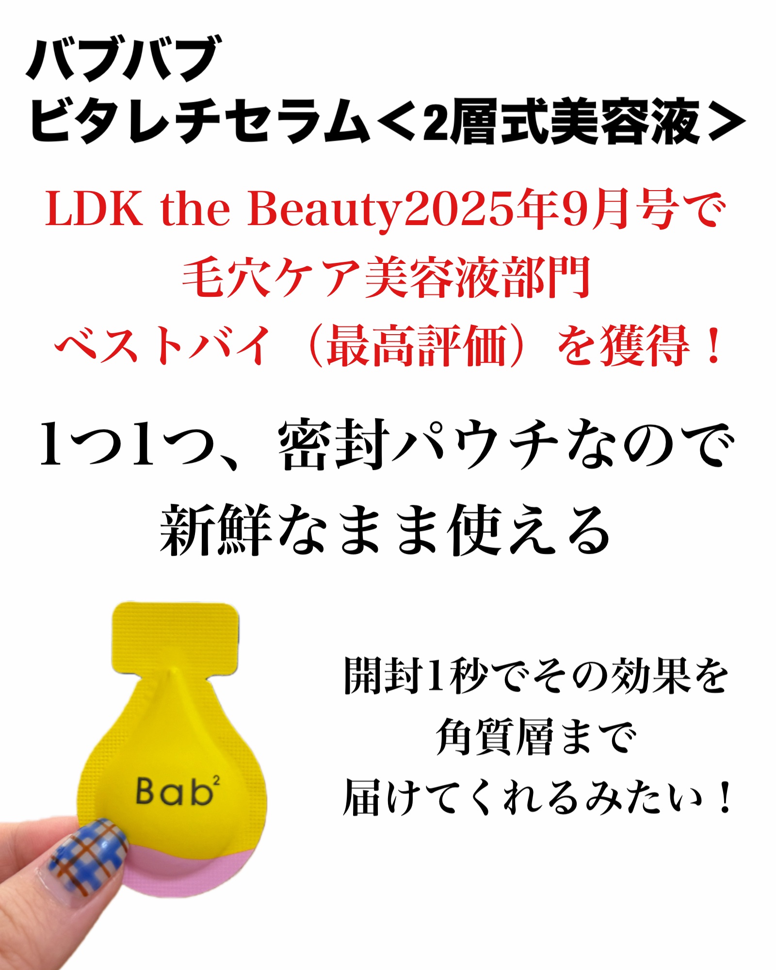 バブバブ ビタレチセラム/Bab2/美容液を使ったクチコミ（2枚目）