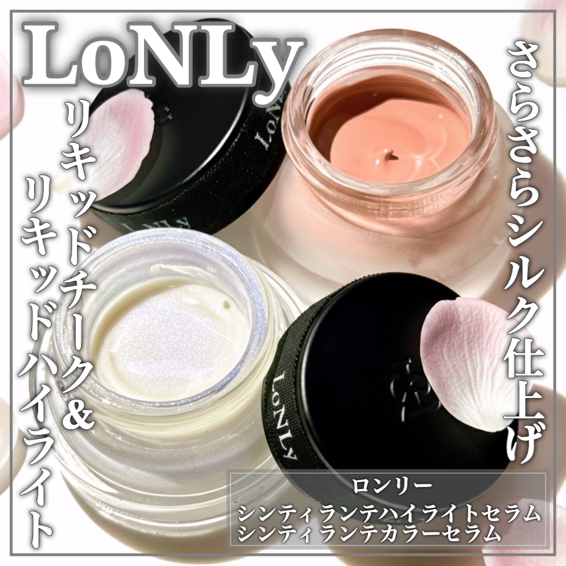LoNLy シンティランテカラーセラム/LoNLy /リキッドチークを使ったクチコミ（1枚目）