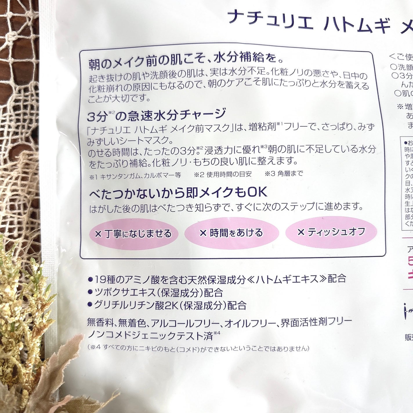 ハトムギ メイク前マスク/ナチュリエ/シートマスク・パックを使ったクチコミ(5枚目)
