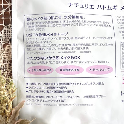 ハトムギ メイク前マスク/ナチュリエ/シートマスク・パックを使ったクチコミ(5枚目)