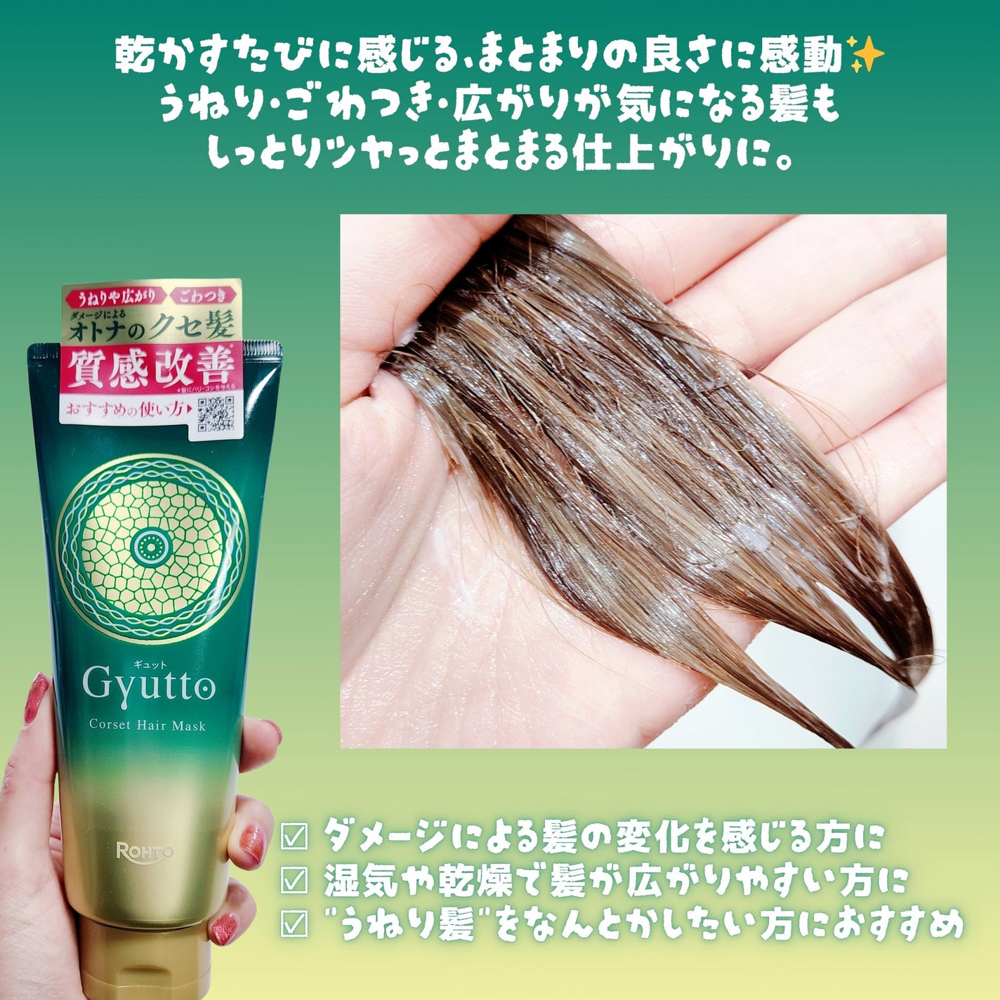 ギュットコルセットヘアマスク/Gyutto/ヘアマスク・ヘアパックを使ったクチコミ(3枚目)