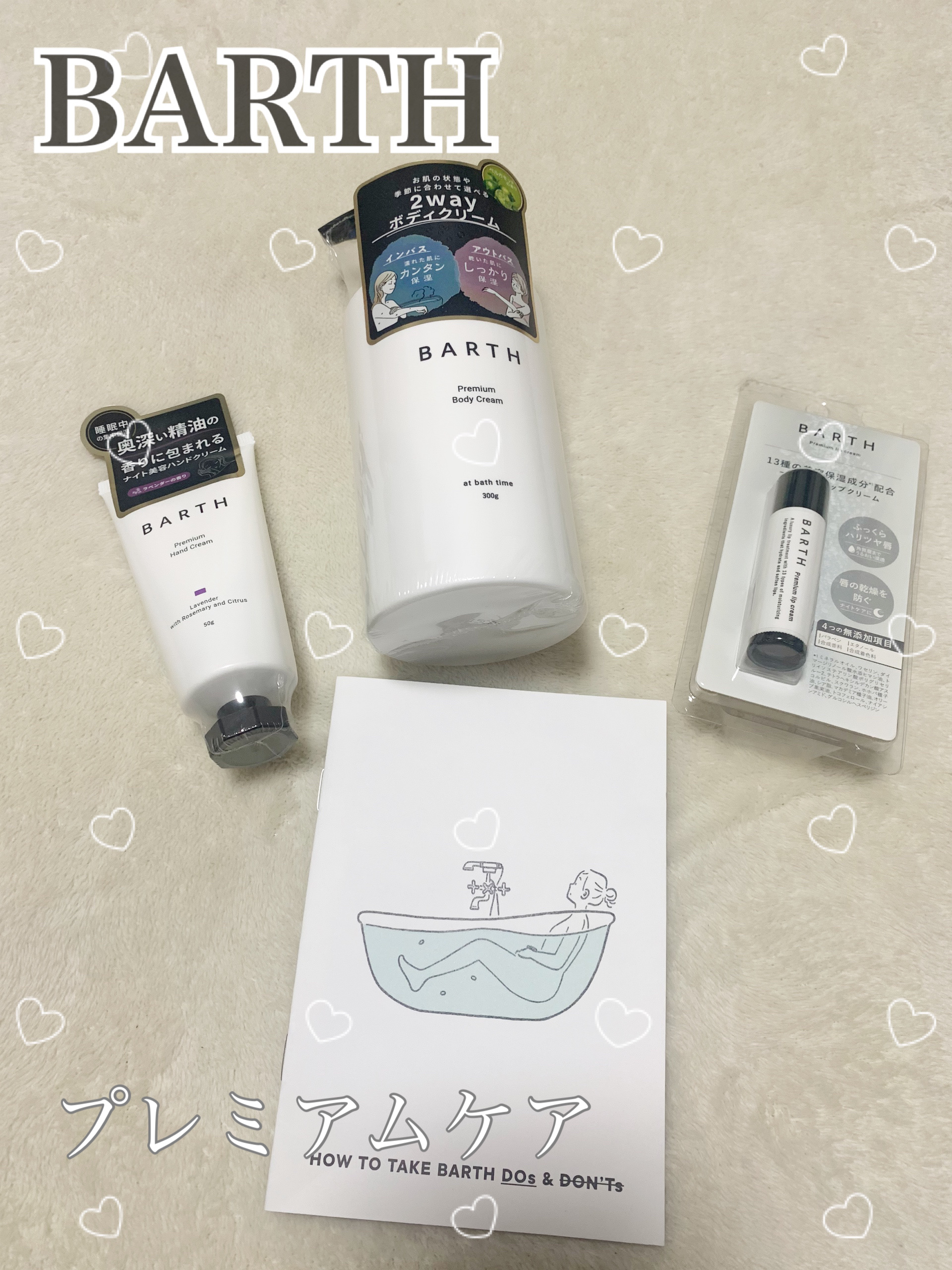 プレミアムボディクリーム at bath time プレミアムボディクリーム at bath time/BARTH/ボディクリームを使ったクチコミ（1枚目）