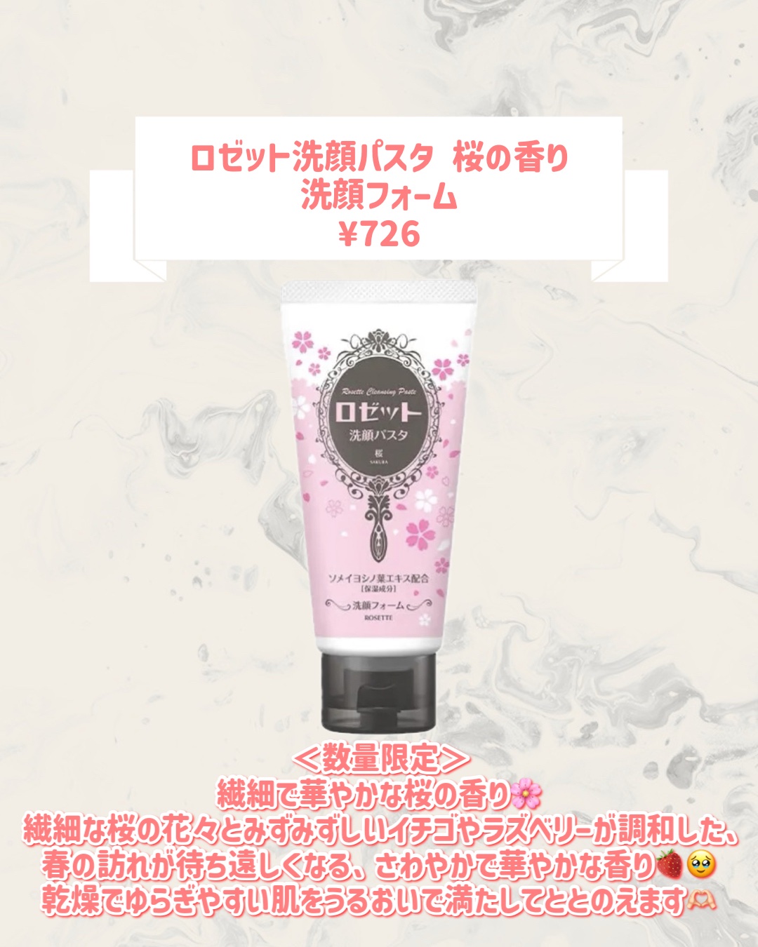 ロゼット洗顔パスタ 桜の香り[洗顔フォーム]/ロゼット/洗顔フォームを使ったクチコミ（2枚目）