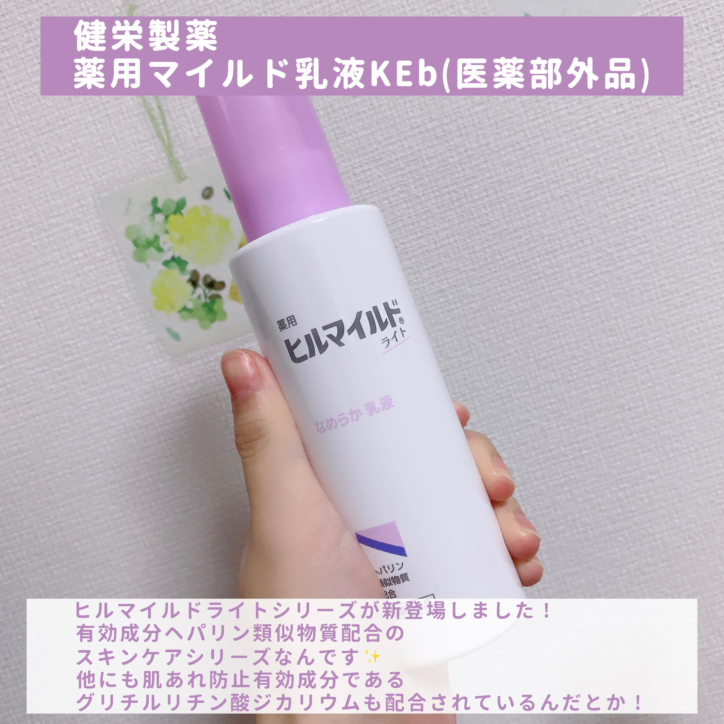 ヒルマイルドライト なめらか乳液/健栄製薬/乳液を使ったクチコミ（2枚目）