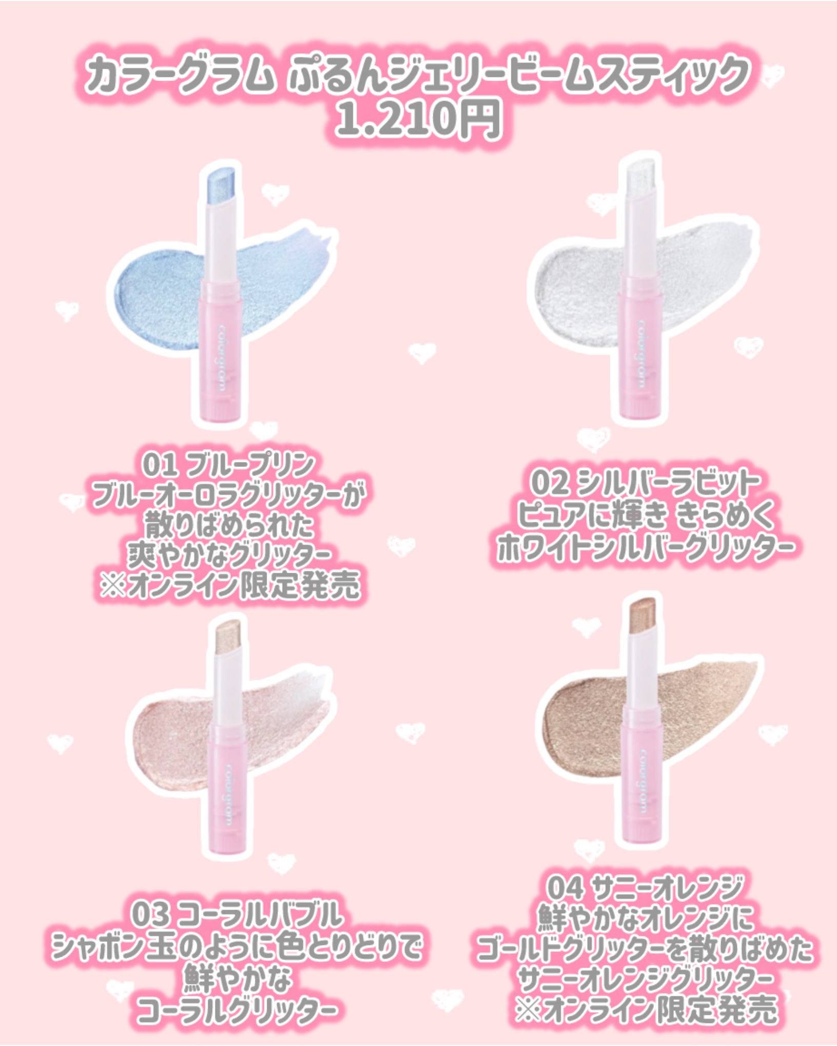 カラーグラム ぷるんジェリービームスティック/Colorgram/グリッターを使ったクチコミ（2枚目）