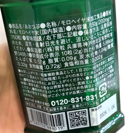 あおつぶ/あおつぶ/健康サプリメントを使ったクチコミ(2枚目)