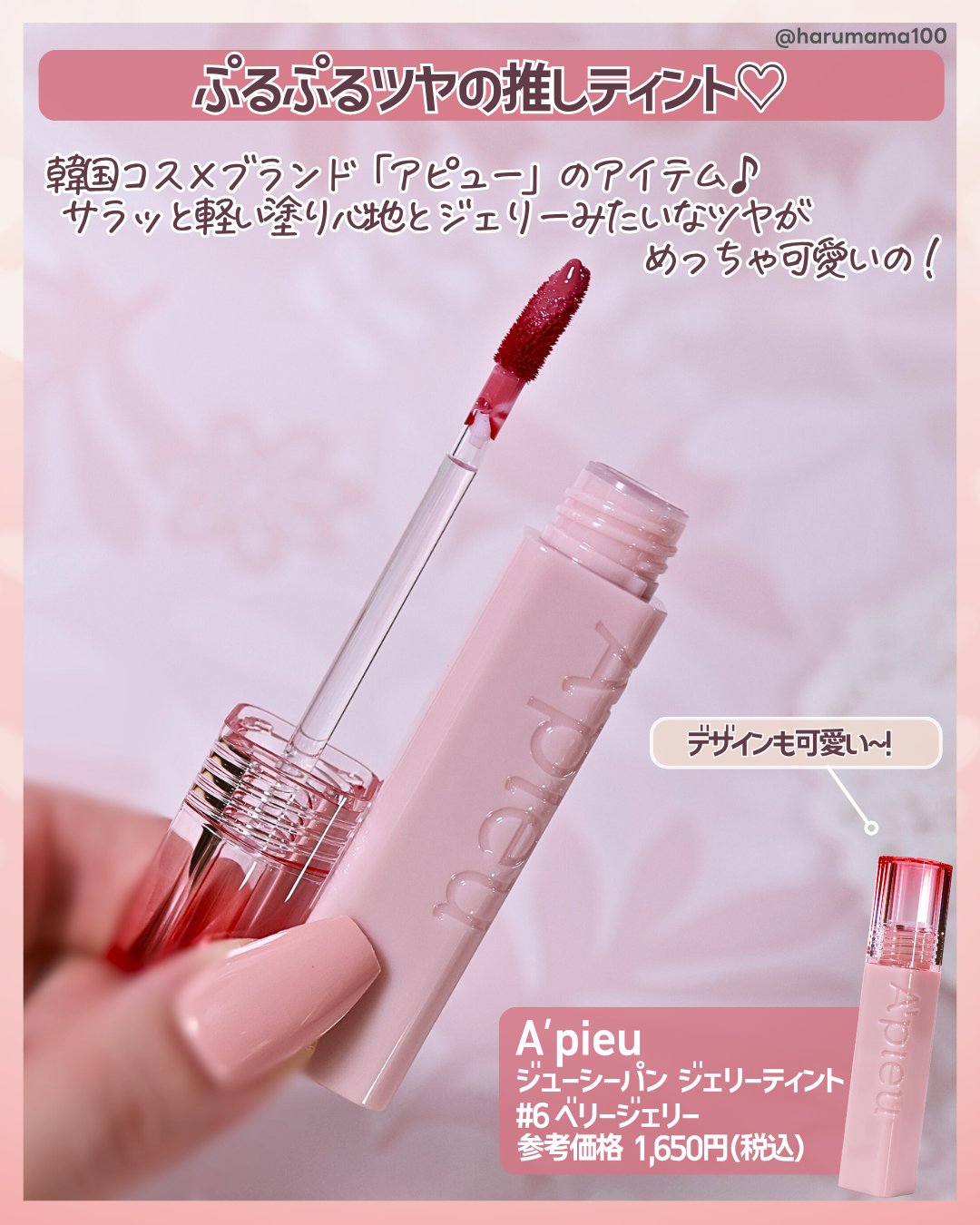 アピュー ジューシーパン ジェリーティント #6 ベリージェリー/A’pieu/リップティントを使ったクチコミ（2枚目）