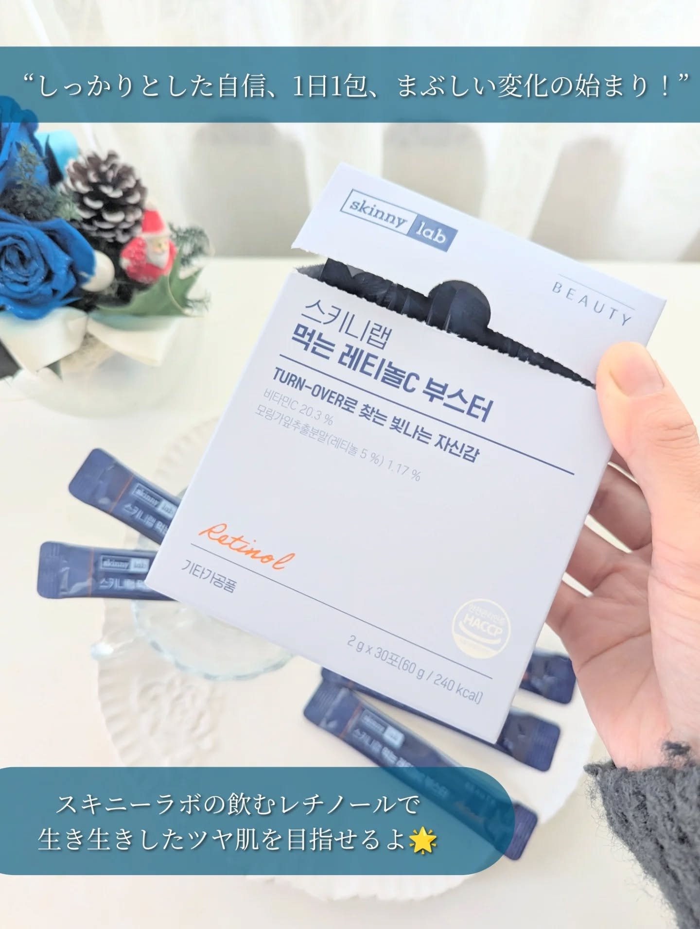 食べるレチノールCブースター/スキニーラボ/美容ドリンクを使ったクチコミ（2枚目）