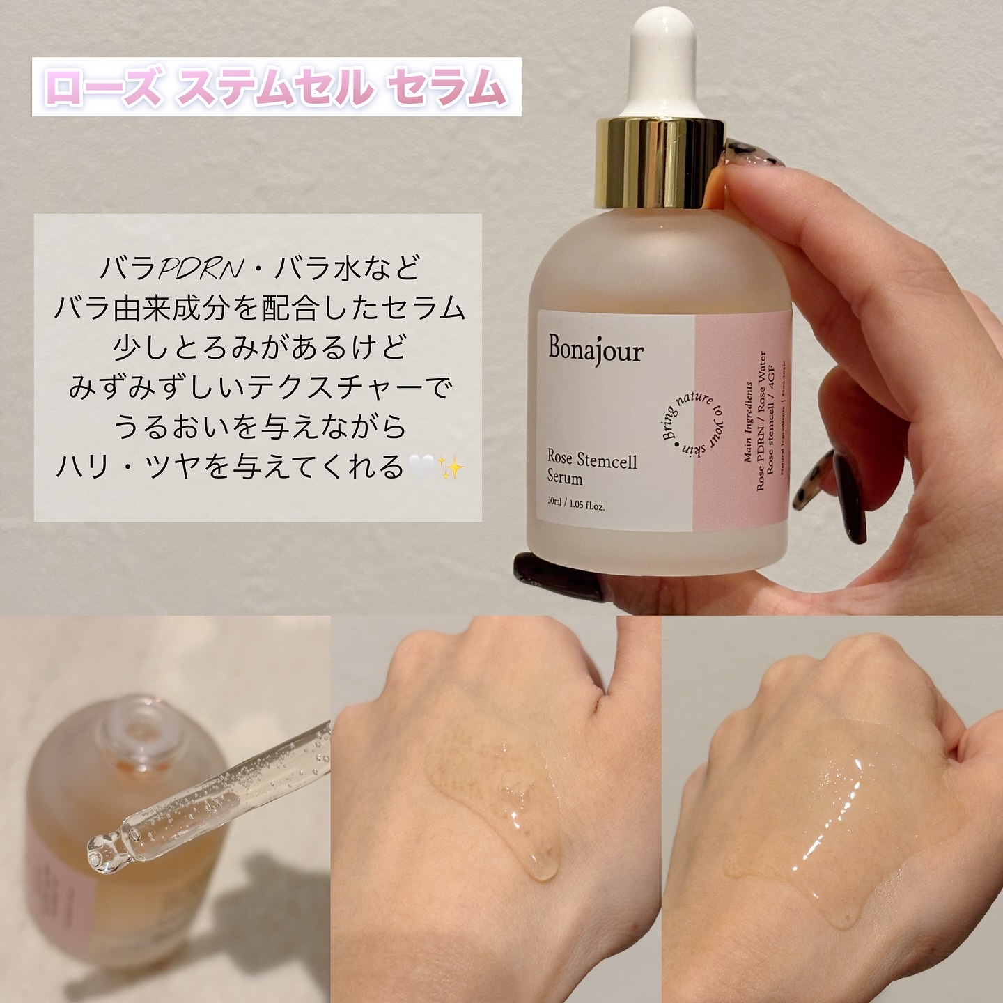ローズステムセルセラム/Bonajour/美容液を使ったクチコミ（2枚目）