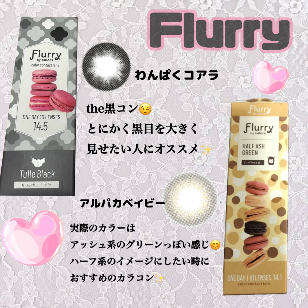 Flurry by colors 1day ハーフアッシュグリーン(アルパカベイビー)/Flurry by colors/ワンデー（１DAY）カラコンを使ったクチコミ（1枚目）