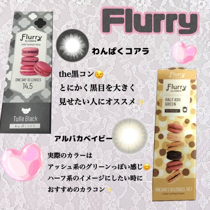 Flurry by colors 1day/Flurry by colors/ワンデー(1DAY)カラコンを使ったクチコミ(1枚目)